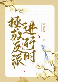 拯救反派進行時(穿書)
